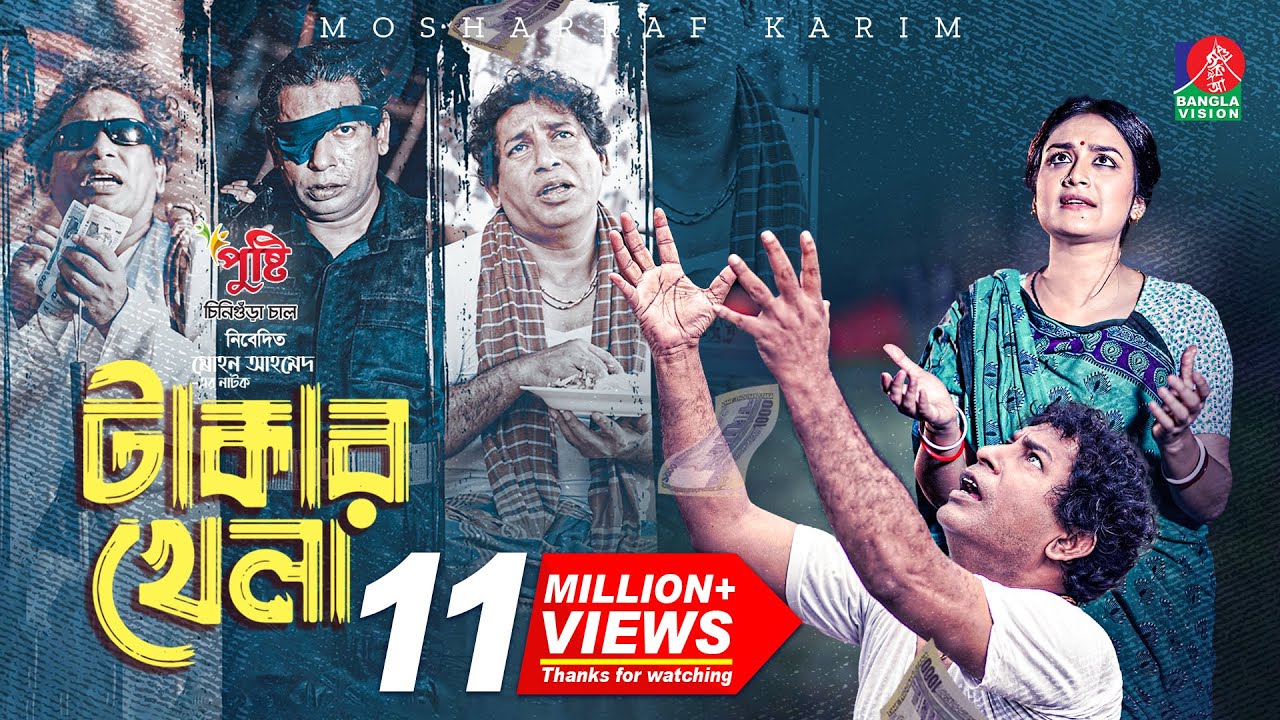 Takar Khela | Eid Natok | Mosharraf Karim | Sallha Khanam Nadia | Mohon Ahmed | Bangla Natok 2022