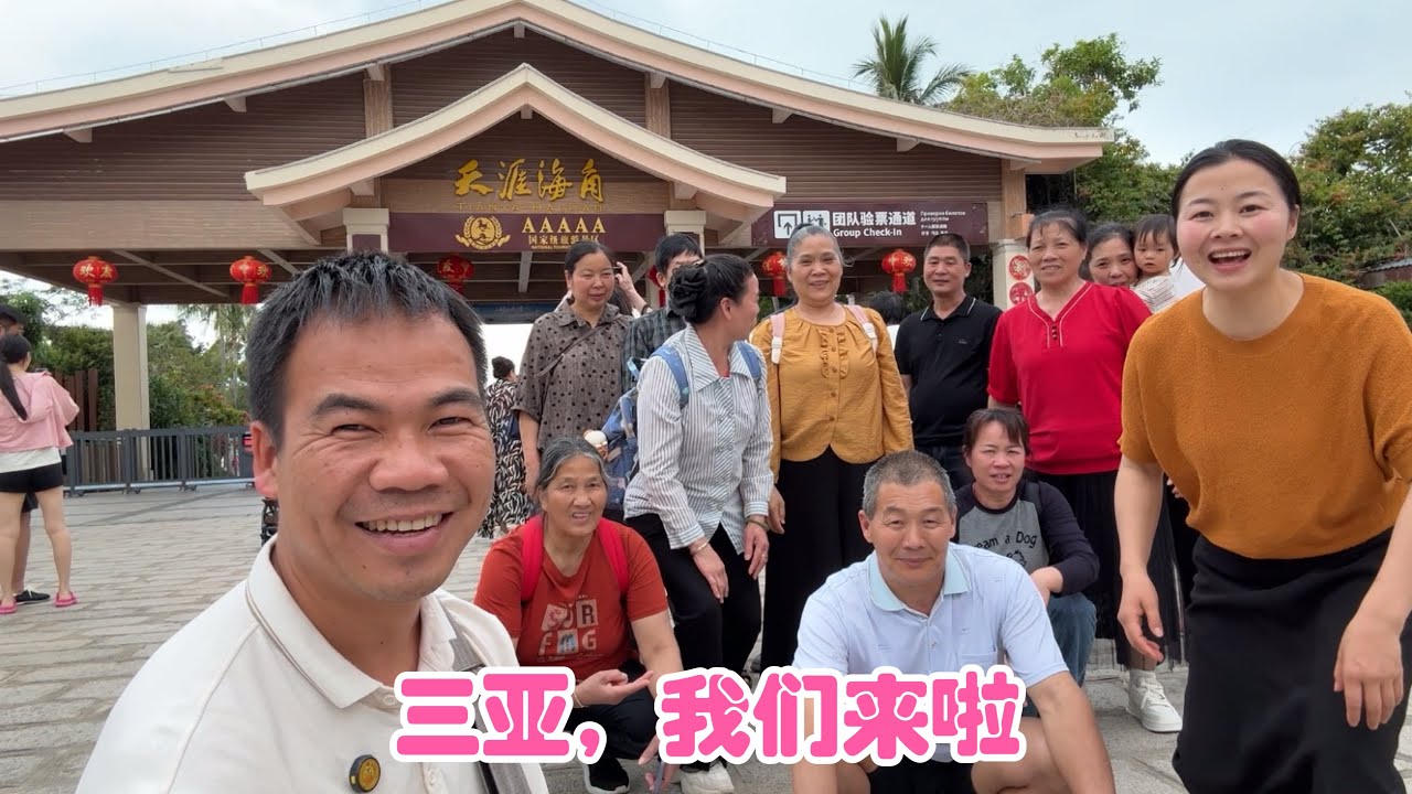 海南的第一天游，大家都很开心，小霖霖的出行太特别了