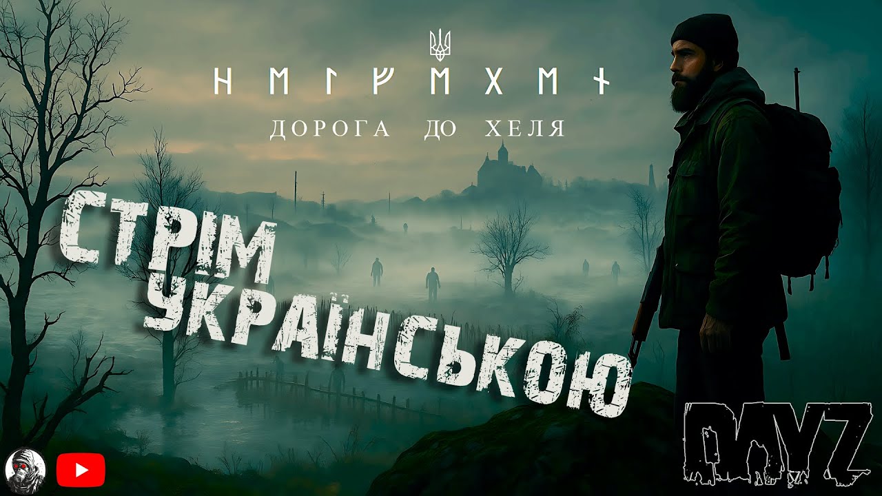 HELVEGEN: У Пошуках Ресурсів Для Будівництва |Виживання На Українському PVE Сервері HELVEGEN(Стрім5)