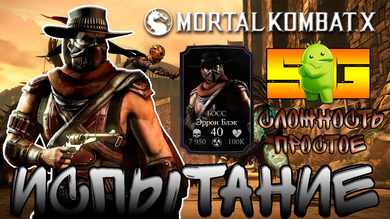 Испытание на (Эррон Блэк 