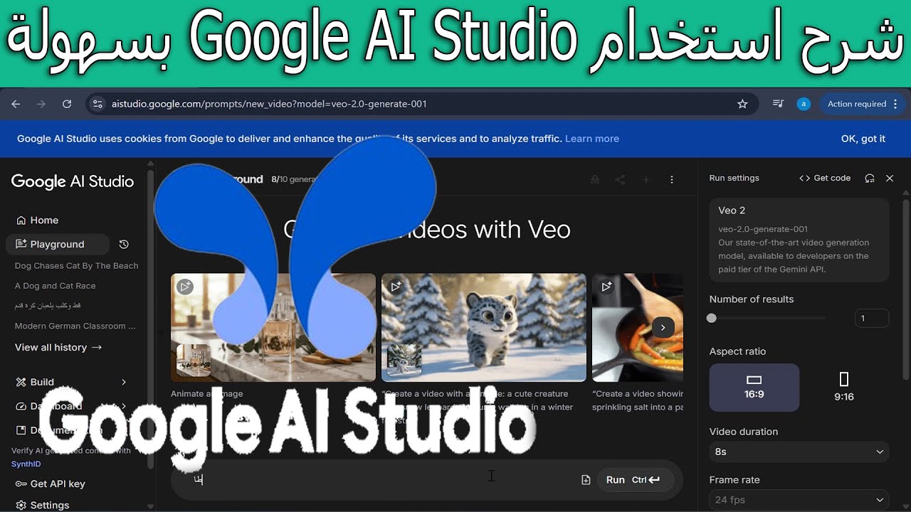 شرح استخدام Google AI Studio خطوة بخطوة