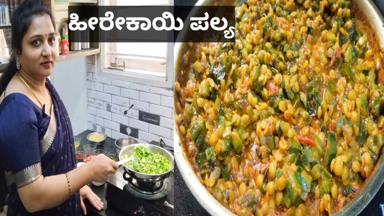 ಜೋಳದ ರೊಟ್ಟಿ,ಚಪಾತಿಗೆ ಈ ರೀತಿಯ ಹಿರೇಕಾಯಿ ಪಲ್ಯ ಮಾಡಿದ್ರೆ ಅದ್ಭುತ/Heerekayi Palya//Ridge gourd Curry.#curry
