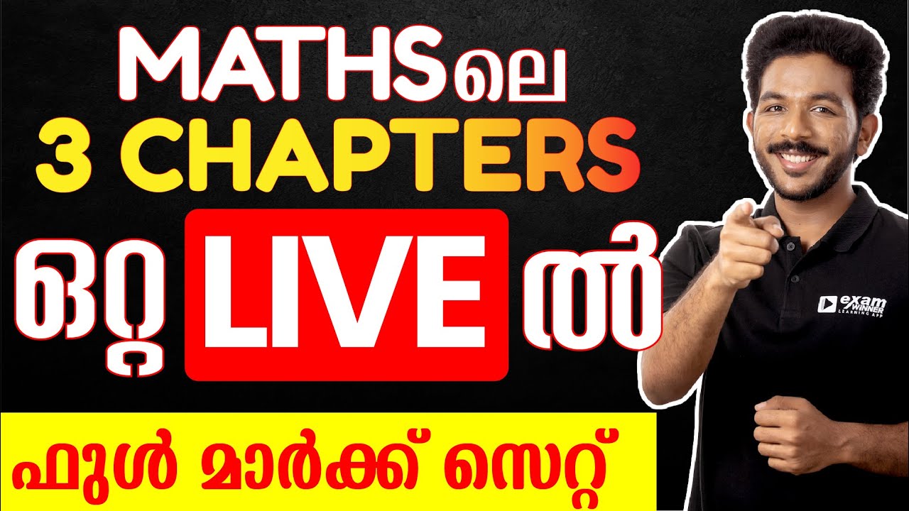 SSLC Maths | 3 Chapters ഒറ്റ ലൈവിൽ പഠിക്കാം | Exam Winner