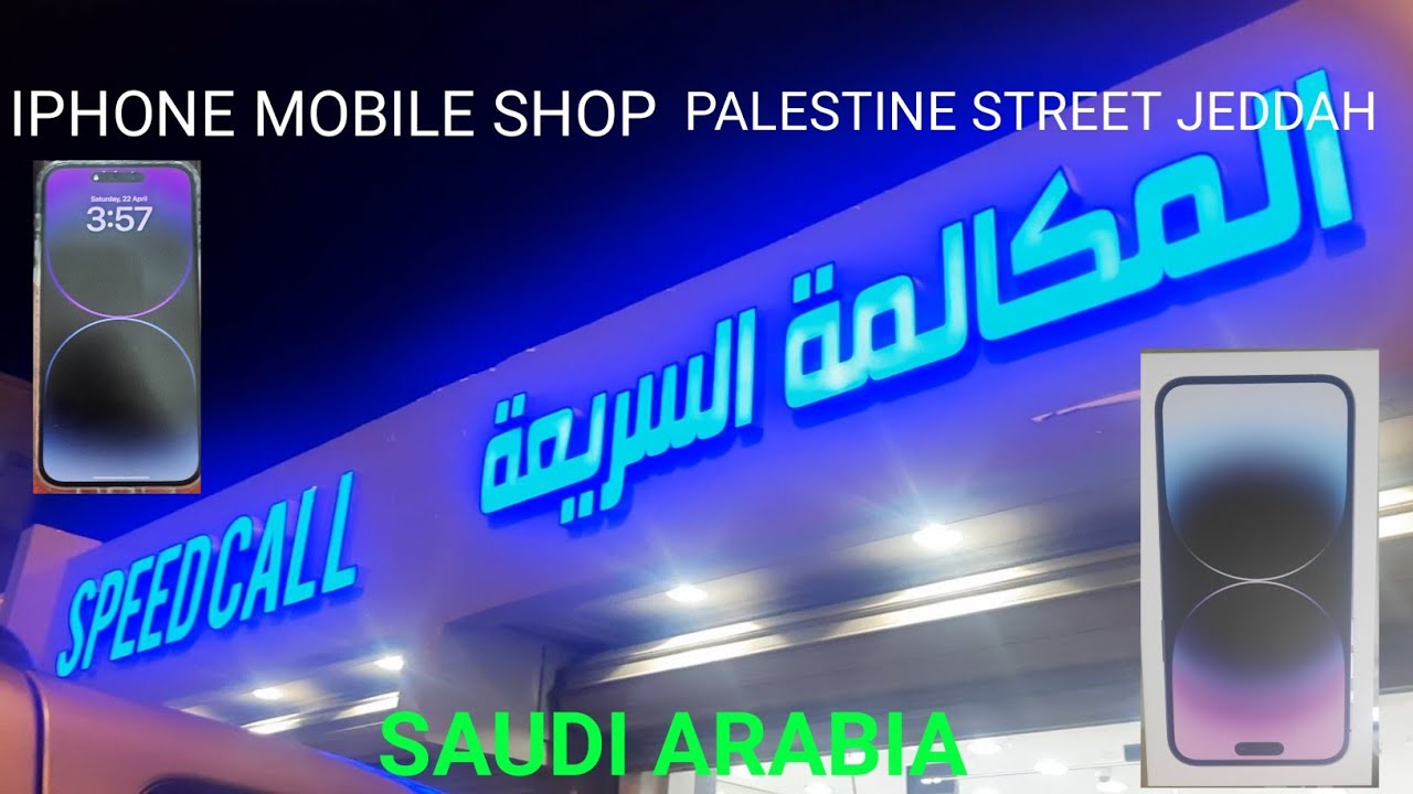 Mobile Shop Palestine Street Jeddah || Mobile Market In Jeddah