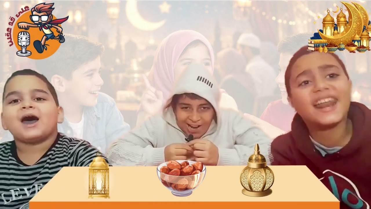 طفلك يريد أن يقول لك هذا عن رمضان والمذاكرة | استمعي لهم جيدًا