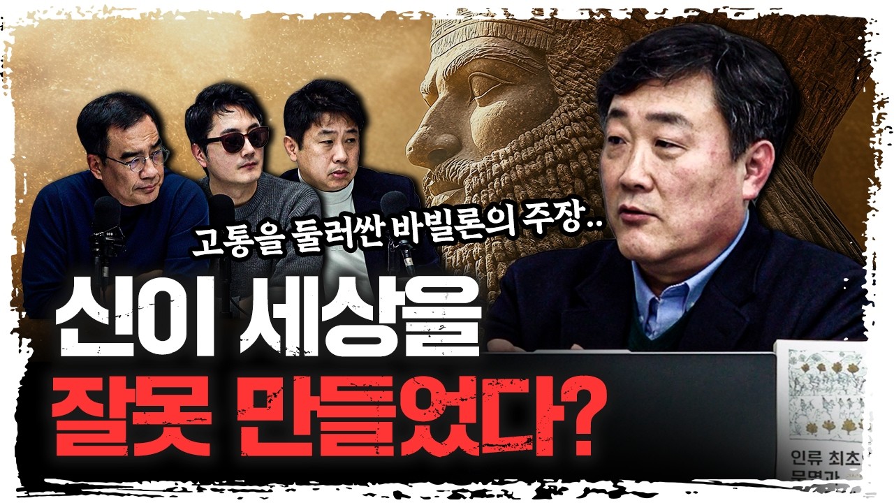 문맹이었던 고대근동 왕… 그럼 누가 기록했을까? | 주원준 한님성서연구소 수석연구원 [에인션트]