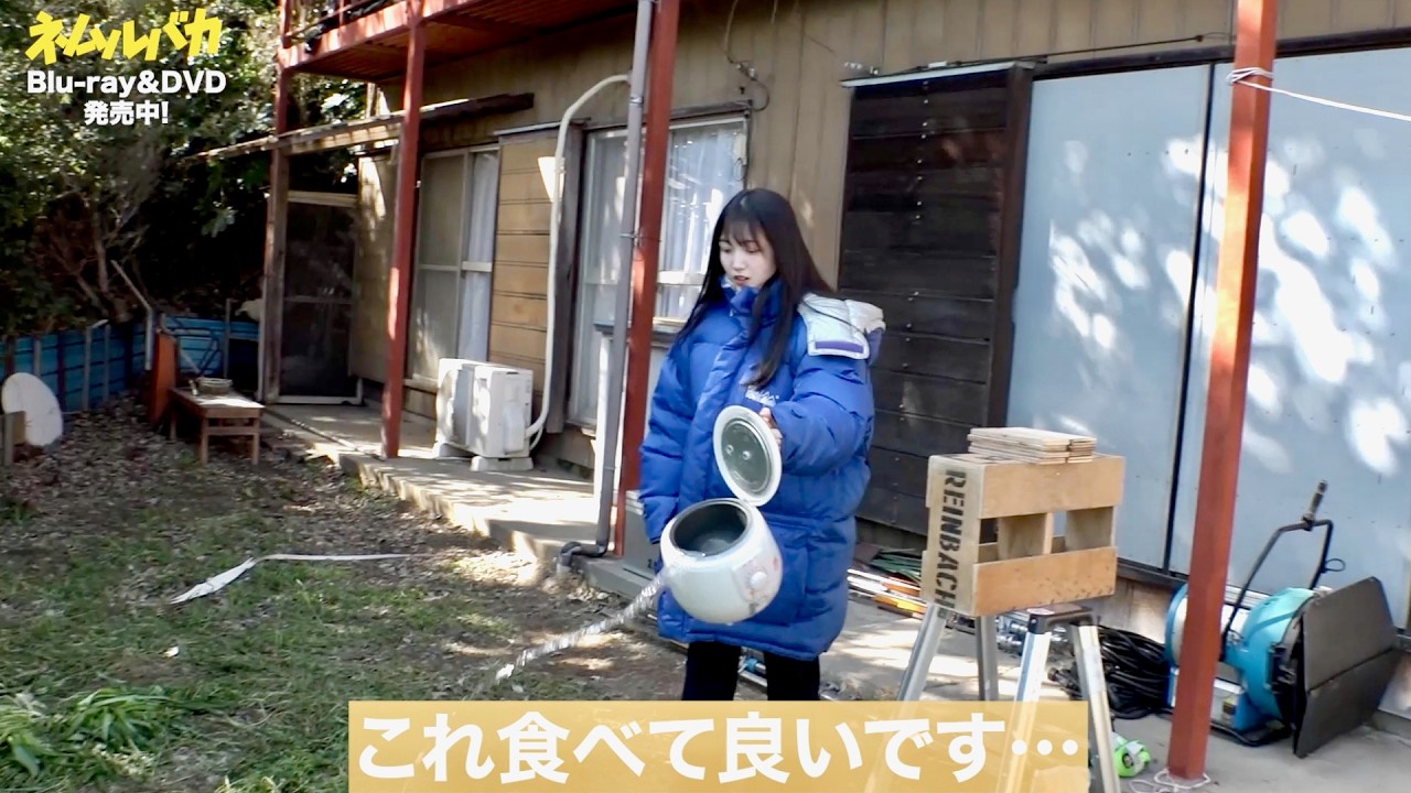 久保史緒里、炊飯器をこぼすシーンを野外練習!?映画『ネムルバカ』メイキング映像