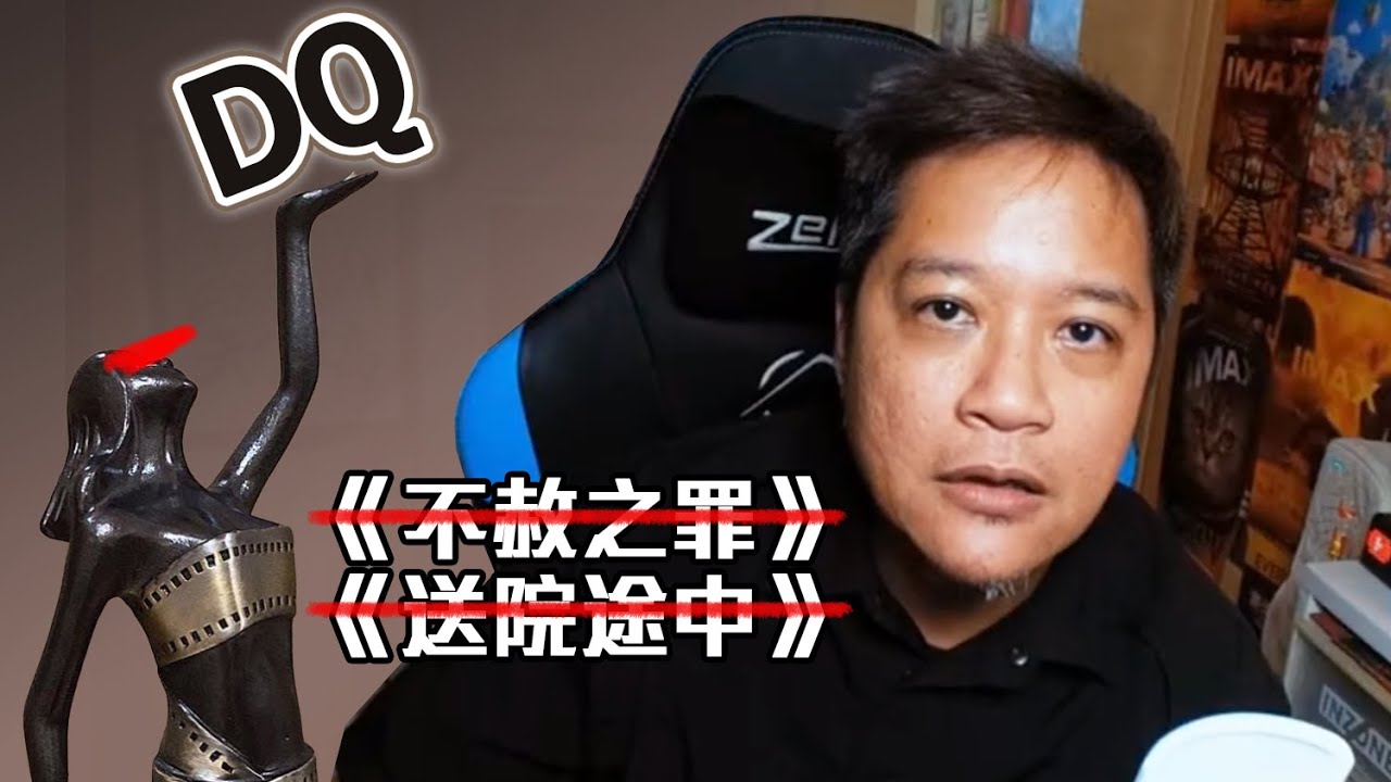 🚫DQ🚫 談金像獎參選電影被消失事件 作為選民 直接公開其中兩個獎項我會填甚麼