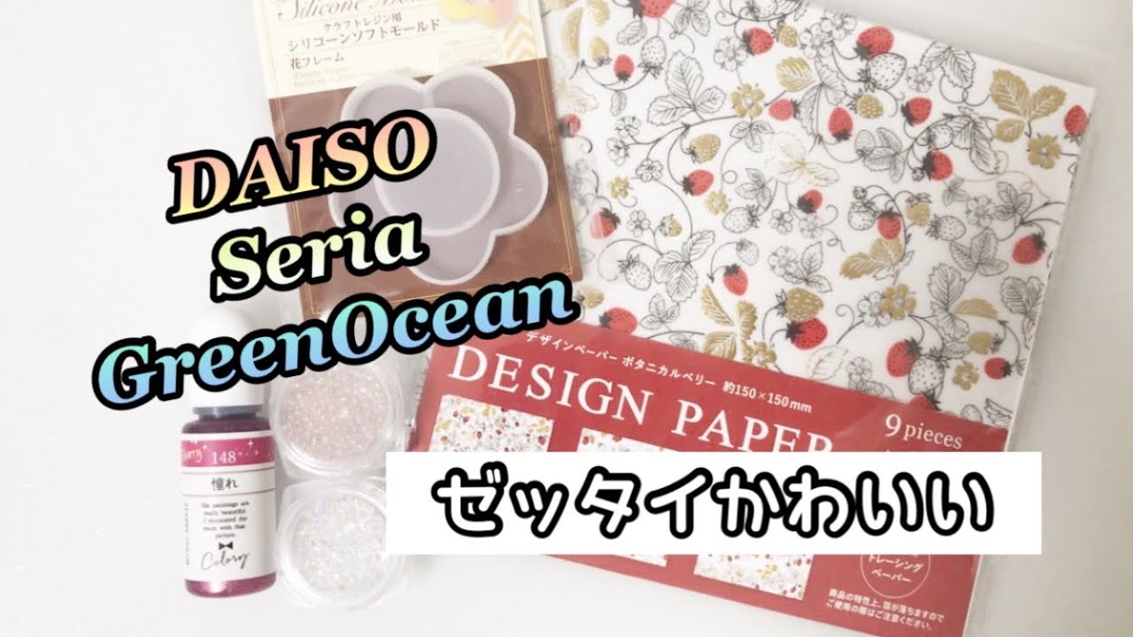 【レジン　100均】#113 お花のシェイカー　#GreenOcean2023謎福袋