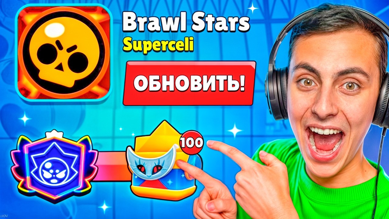 Brawl Stars😱Երկար սպասված Սթրիմ💥ՆՈՐ UPDATE!
