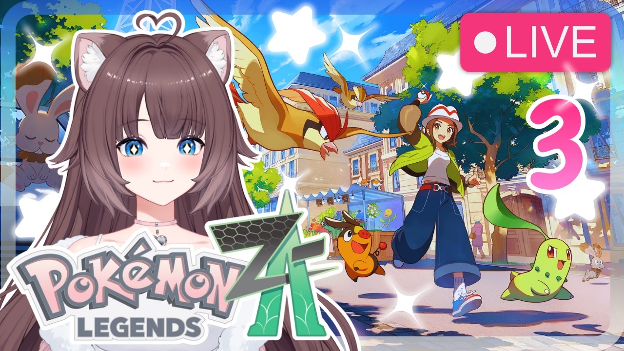 【 POKEMON LEGENDS: Z-A 】Continuing The adventure ! #3 ❤
