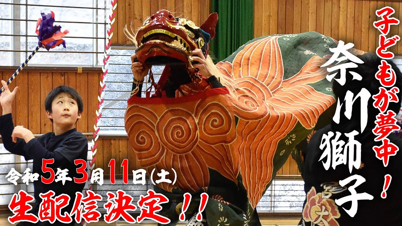 【公式】奈川獅子　子どもからカッコいい！