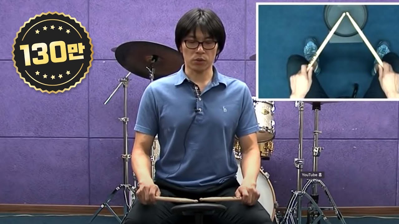 드럼의 기초, 드럼스틱 쥐는 법, 발로 베이스드럼 치는 법!
