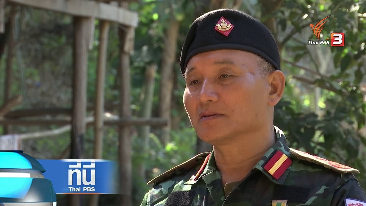 69 ปี ปฏิวัติกะเหรี่ยง KNU : ที่นี่ Thai PBS (21 ก.พ. 61)