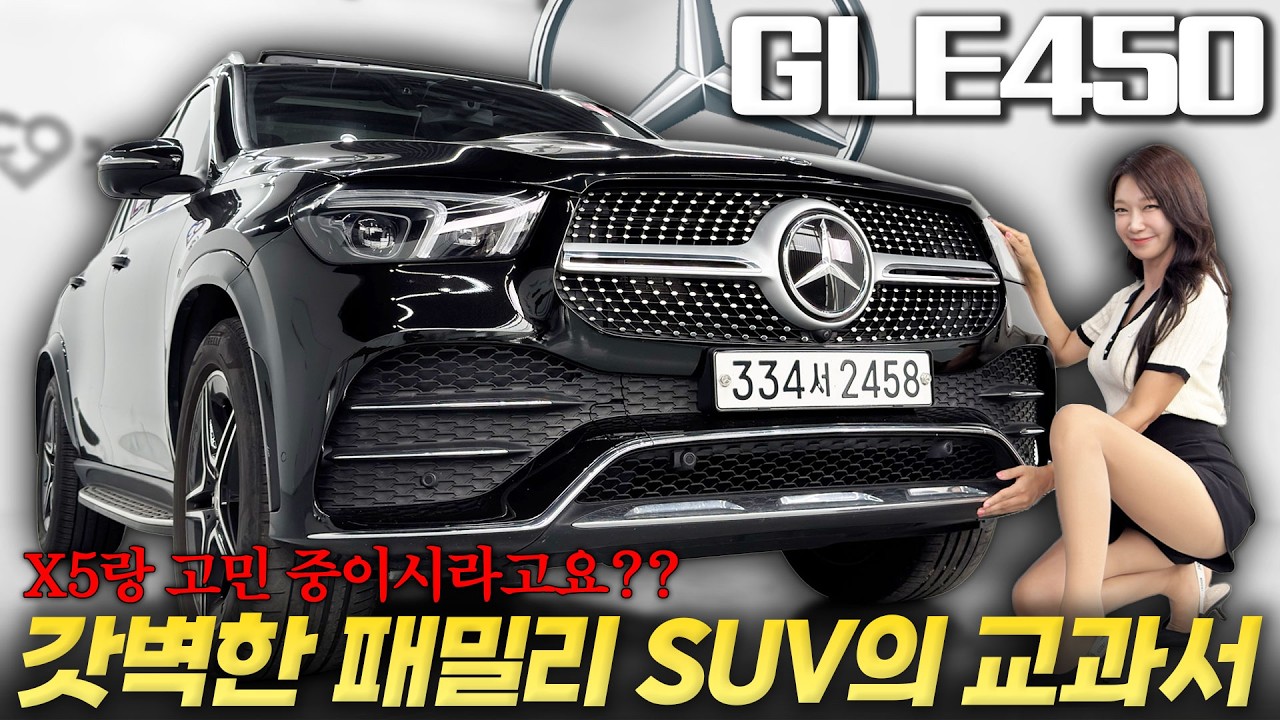 벤츠 GLE 450 중고차 생각중이시라면?? 이 영상을 꼭 봐주세요!