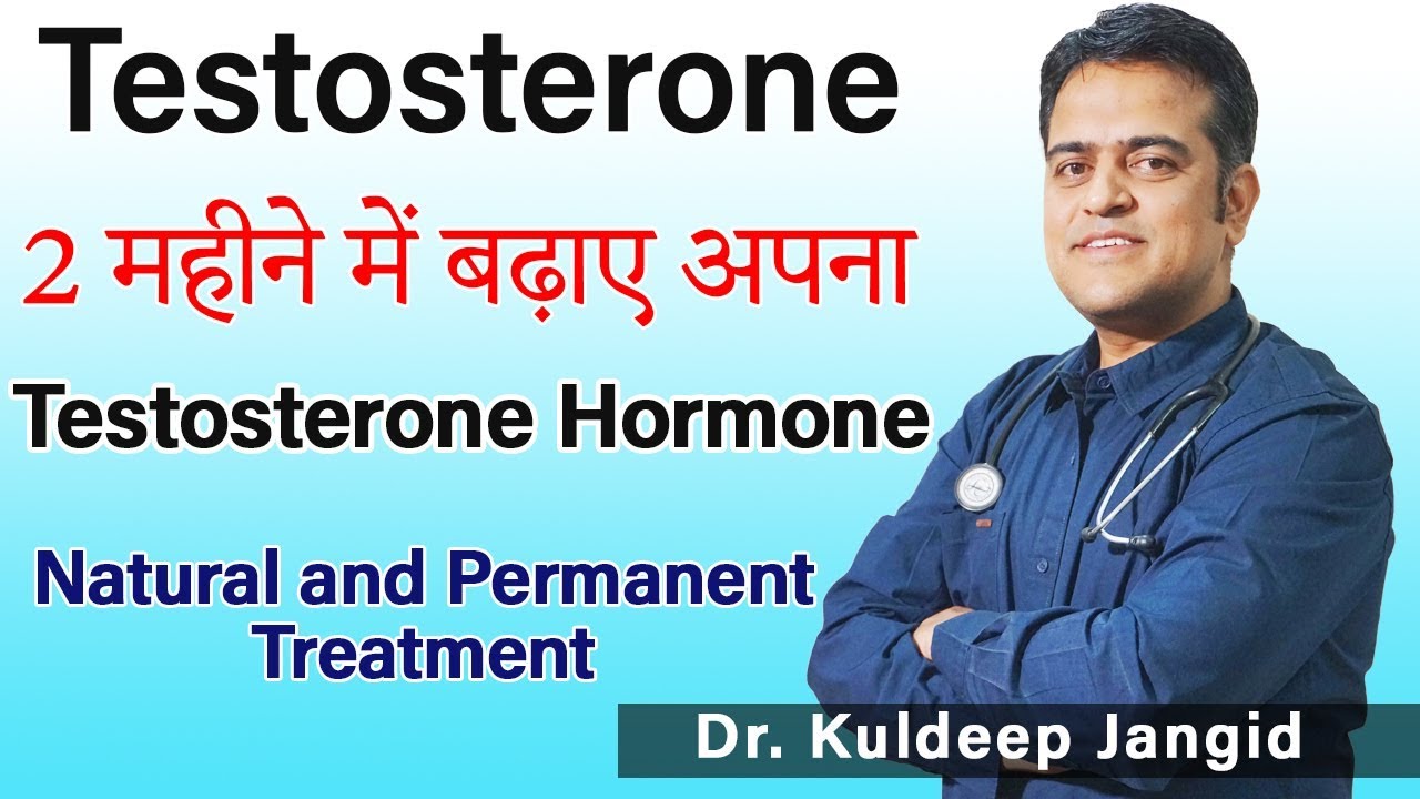 Grow Testosterone Level Permanently | Best Medicines to grow Testosterone Hormone Level