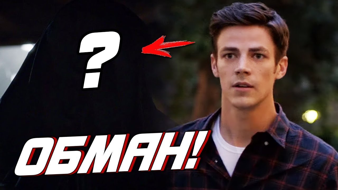 ЦИКАДА - НЕ ГЛАВНЫЙ ЗЛОДЕЙ! ЧТО ОТ НАС СКРЫЛИ? [НОВОСТИ] / The Flash