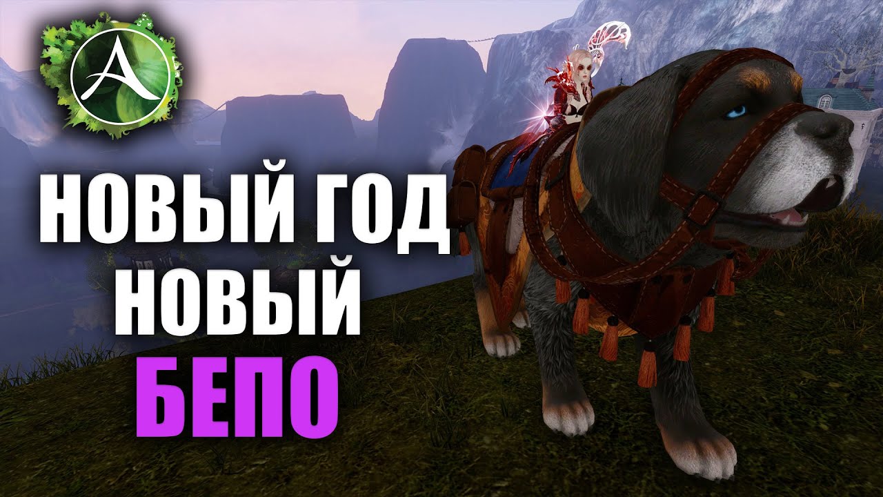 Archeage - ПИВО, НОВЫЙ ГОД, И БЕПО