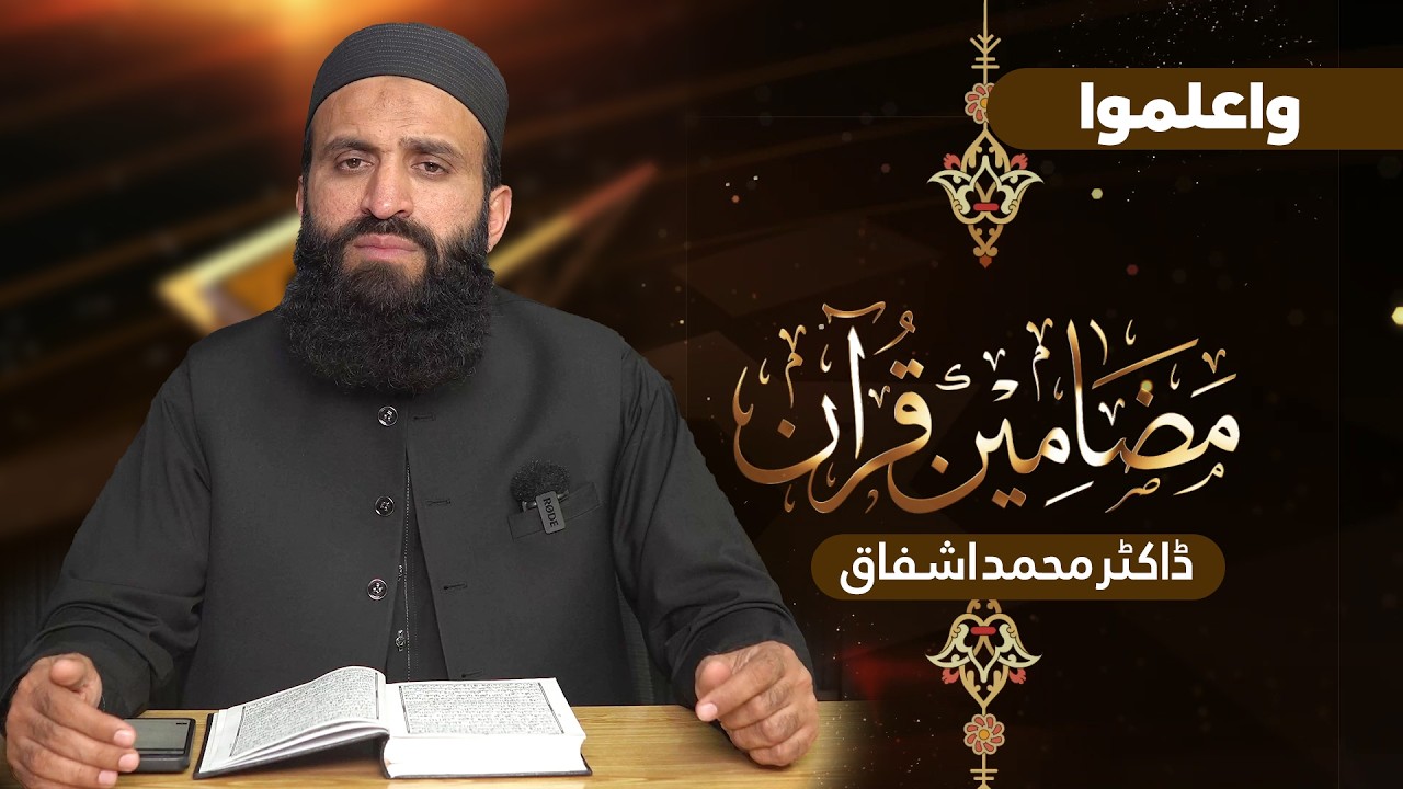 Mazameen-e-Quran Series | Para 10 | Surah Anfaal aur Tauba | Dr Muhammad Ashfaq 📖