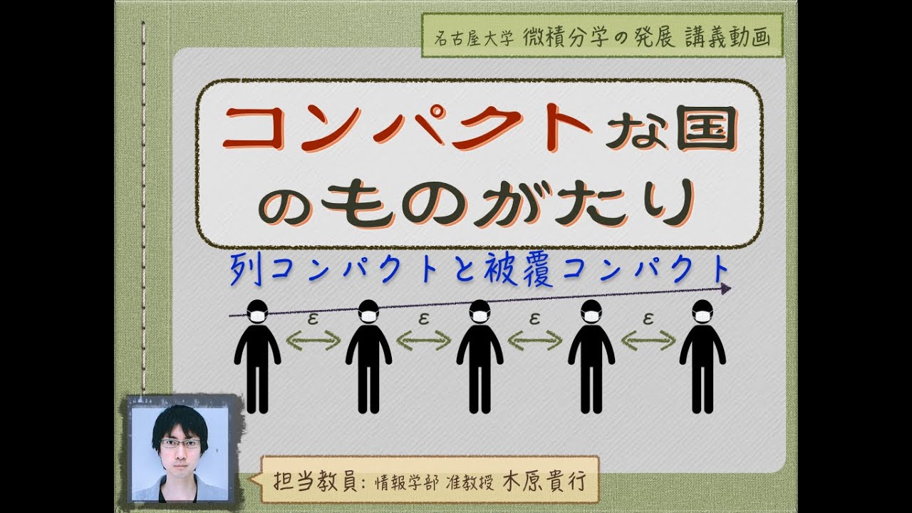 コンパクトな国のものがたり