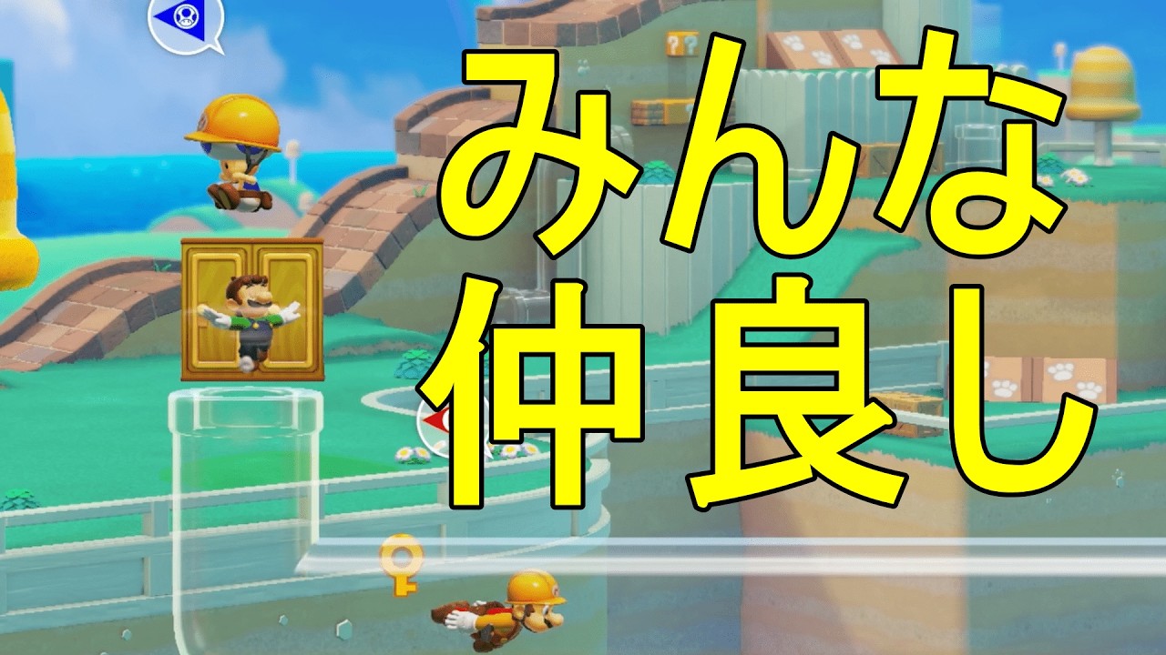 争いから逃げてみんなでクリア　マリオメーカー2