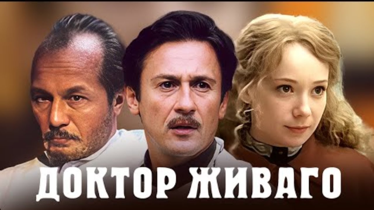 Доктор Живаго - ВСЕ СЕРИИ ПОДРЯД / Меньшиков, Чулпан Хаматова, Янковский, Панин и другие