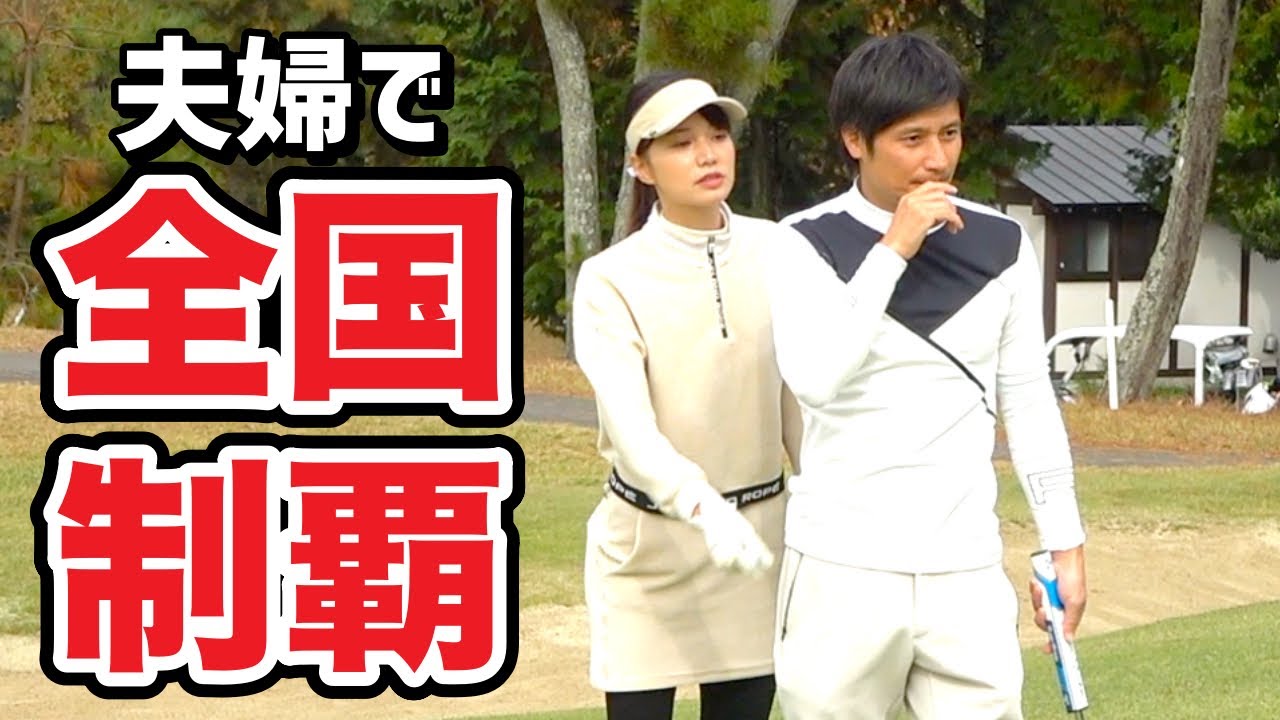 決勝⛳️ついにやってきました、試合当日【ダブルス】