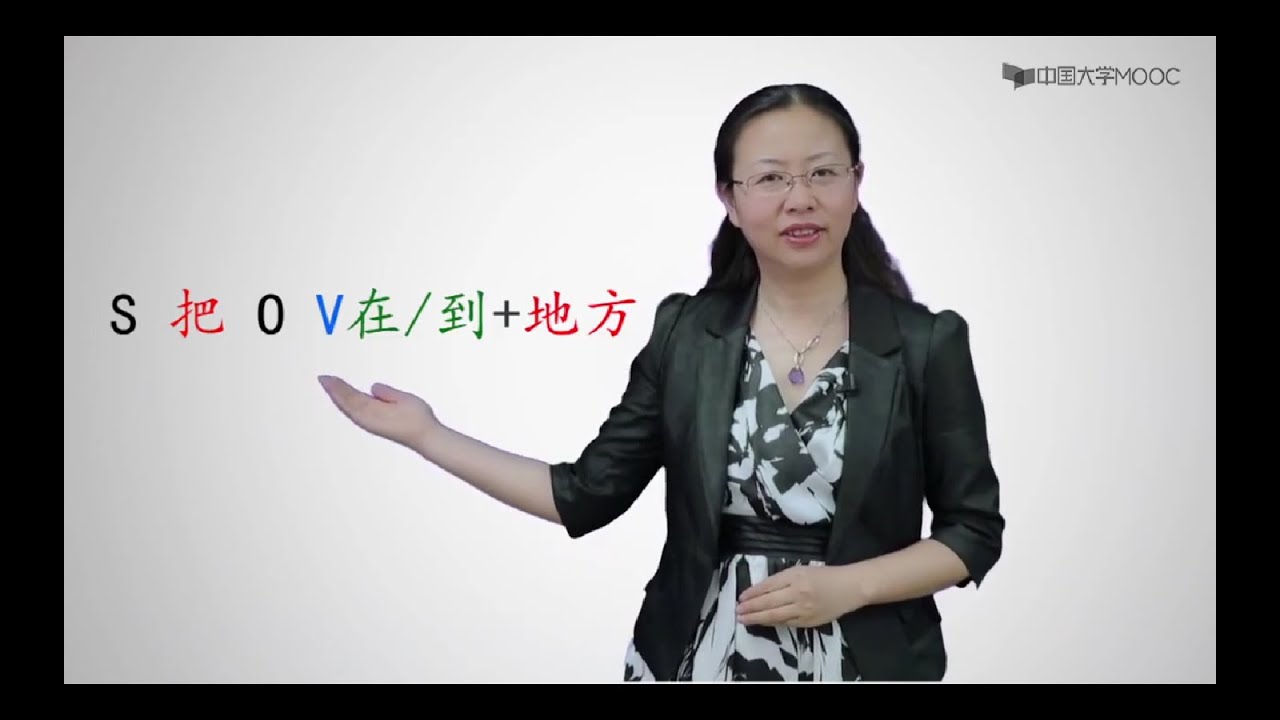 Chinese Mandarine Grammar for Beginners #17 | 初级汉语语法 | verb “把...” structure