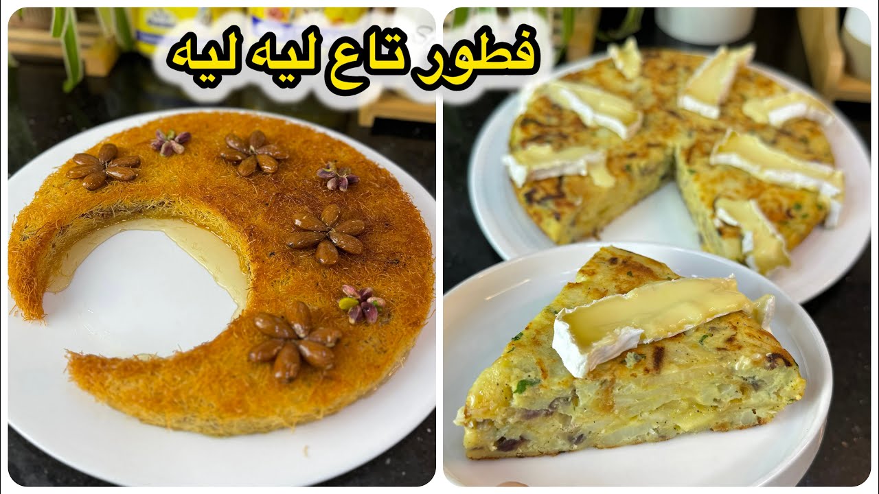 راح عمرك خسارة إذا مجربتيهاش👌تورتيا الإسبانية على طريقتي مع وصفة القطايف بشكل شباب مقرمشة ومعسلة بنة