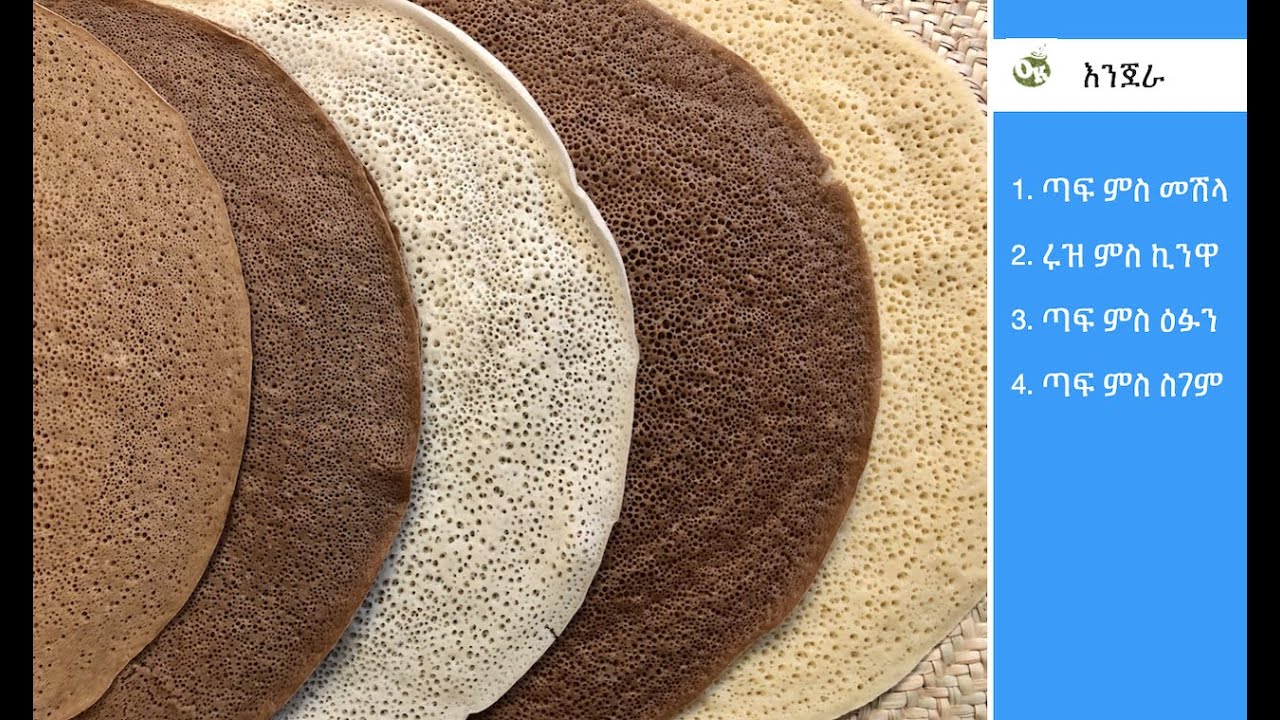 How to make Injera with six different grains | እንጀራ ብ ሽድሽተ ዓይነት ኣእካል