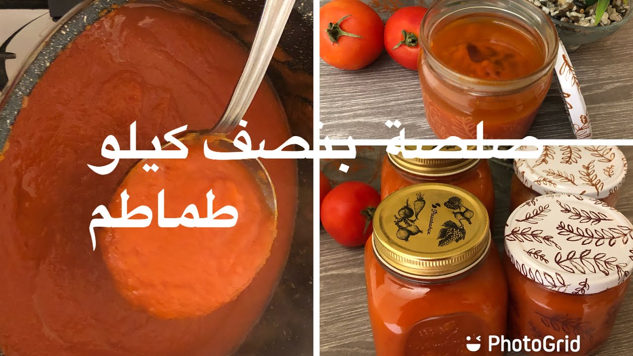 صلصة البيتزا لشهر رمضان بنصف كيلوا طماطم👍🏻👍🏻👍🏻