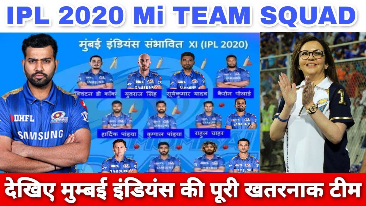 IPL 2020 : Mumbai Indians Confirm Team Squad For Vivo IPL 2020 | Mi Squad | Mi Player List 2020