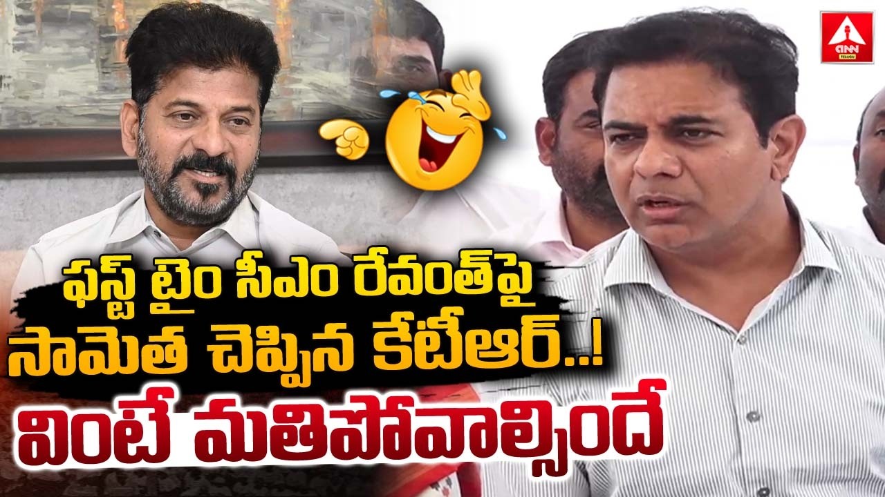 ఫస్ట్ టైం సీఎం రేవంత్ పై సామెత చెప్పిన కేటీఆర్..! | KTR Sensational Words On CM Revanth Reddy