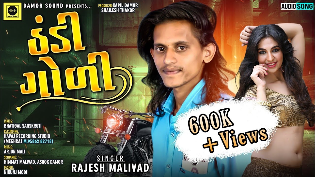 Rajesh Malivad New Gafuli 2022 || Thandi Goli || ઠંડી ગોળી || Damor Sound