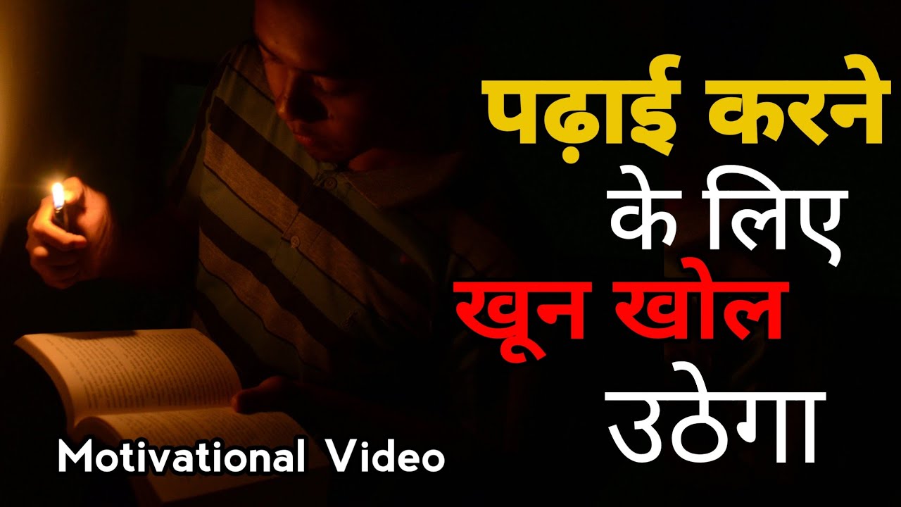 पढ़ाई करने के लिए खून खोल उठेगा ||🔥 Motivasnal student video 🎯 Ashutosh Rathor #study 