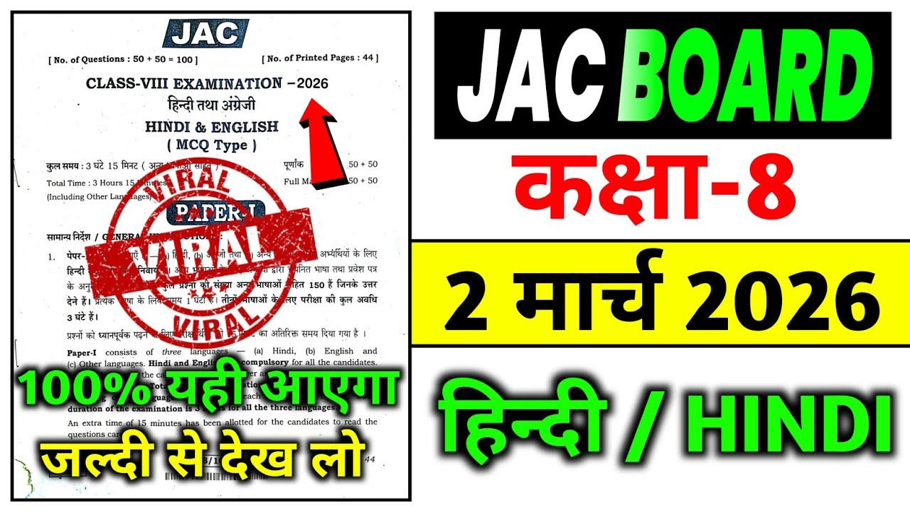 Class 8 Hindi Question Paper 2026 🔥 | Class 8 Hindi Paper 2026 🤫 | Class 8 Hindi Viral MCQs