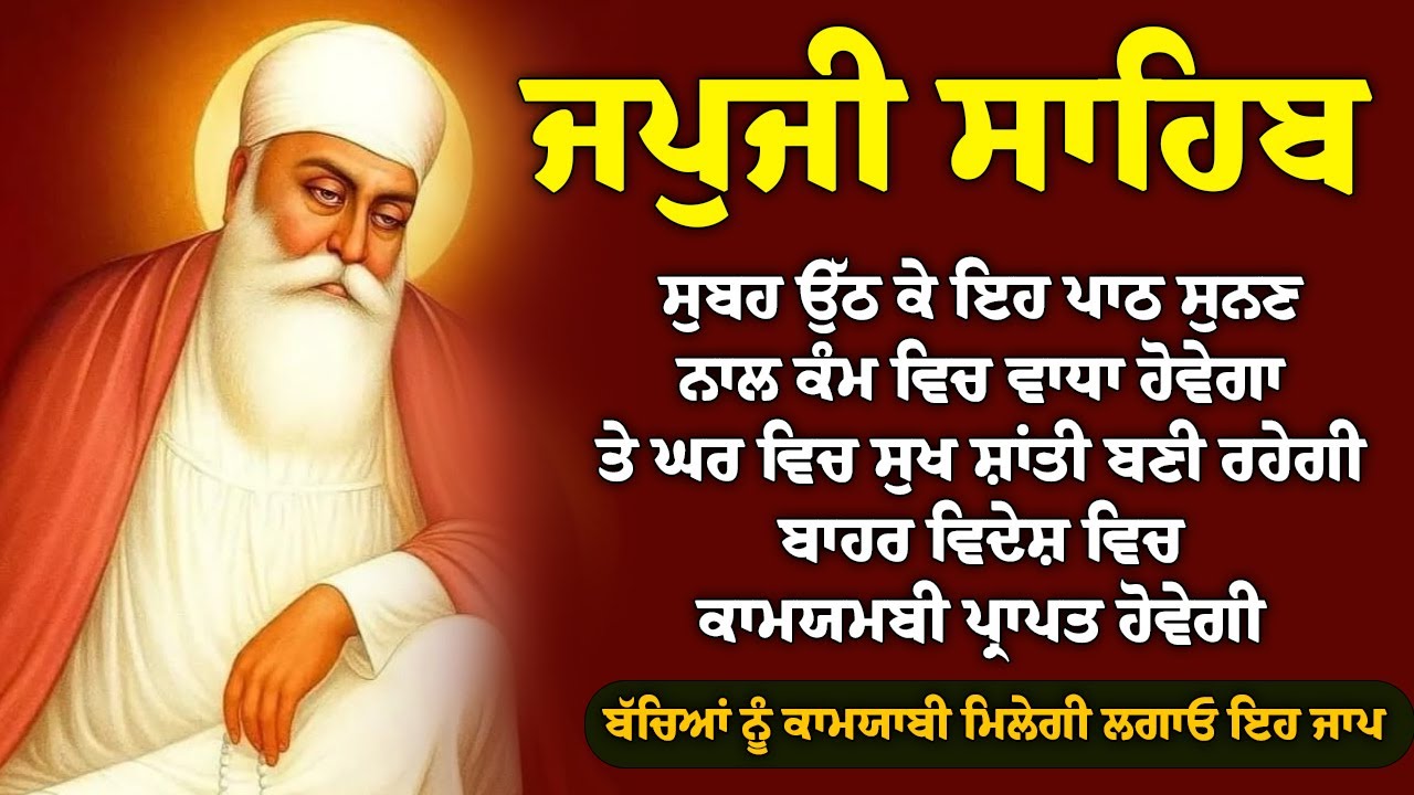 ਅੰਮ੍ਰਿਤ ਵੇਲੇ ਦਾ ਪਾਠ // ਜਪੁਜੀ ਸਾਹਿਬ // Japji Sahib Paath / japji sahib da Paath / Nitnem Japji Sahib