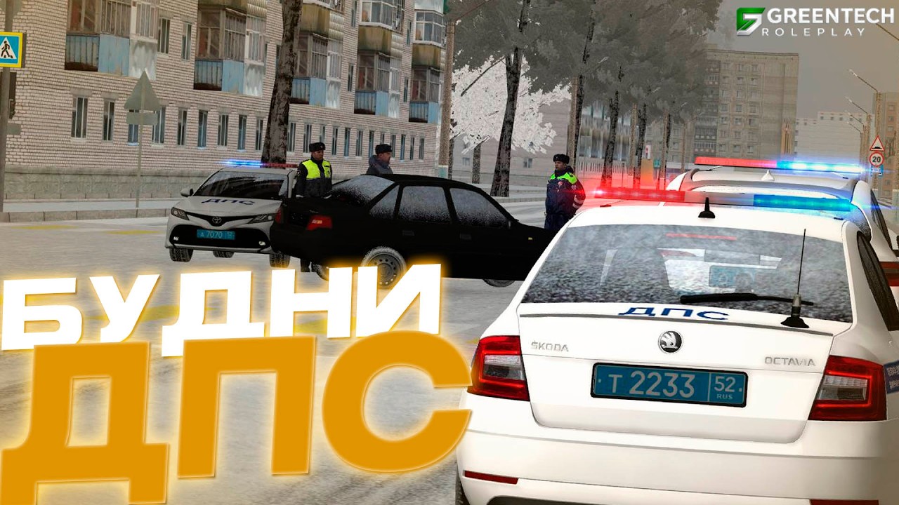 ПЬЯНЫЙ ВОДИЛА УСТРОИЛ ПОГОНЮ! | БУДНИ ИНСПЕКТОРА ДПС на GreenTech RP! | №3
