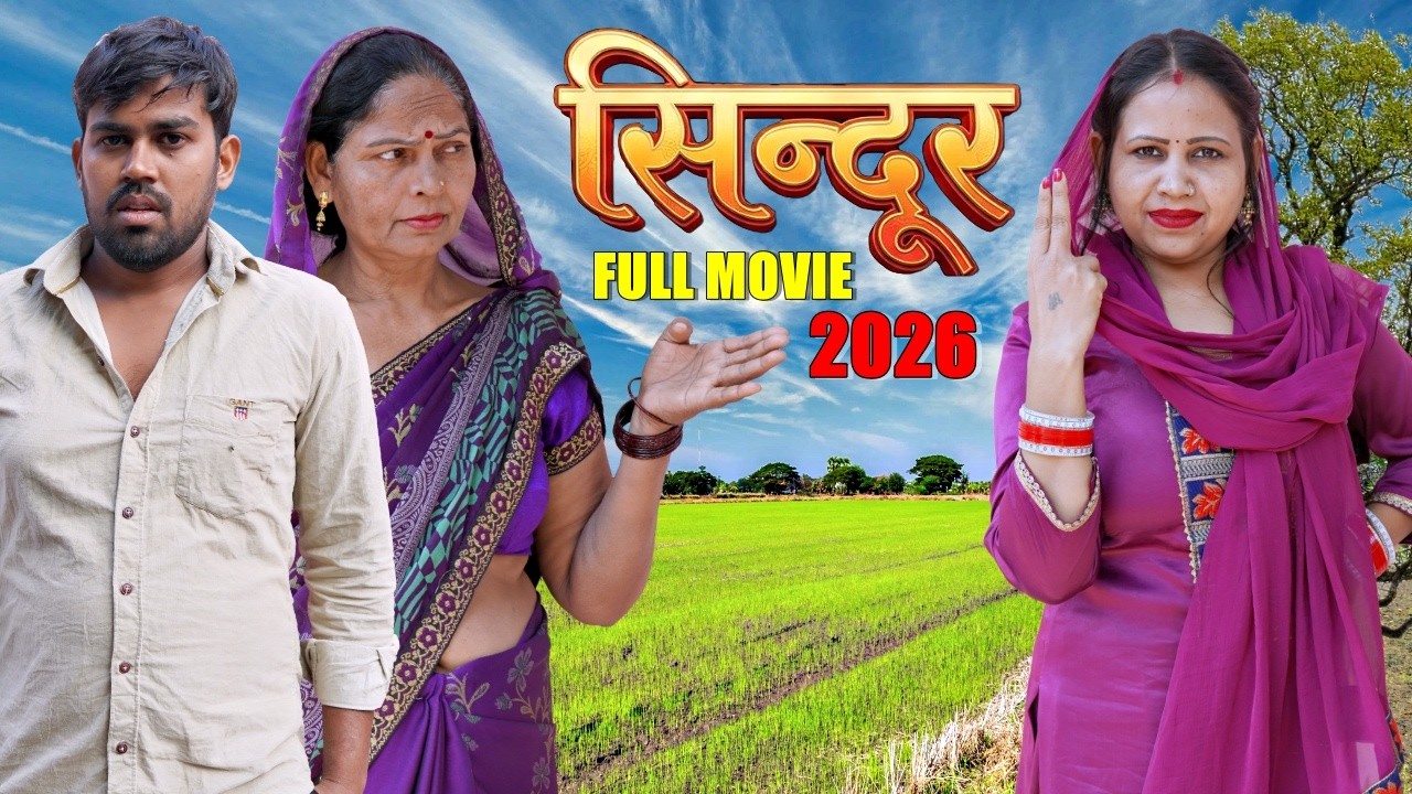 सिंदूर Sindoor | Uttar Kumar New Movie 2026 | Dhakad chhora | Uttar kumar ki film | Rajlaxmi