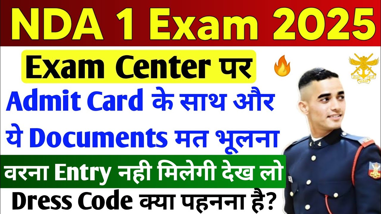 UPSC NDA Exam Center पर यही Documents लेकर जाना जरूरी है, NDA 1 Exam 2025