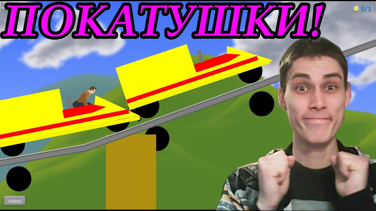 ВАГОНЧИКИ! - Happy Wheels Прохождение / #23