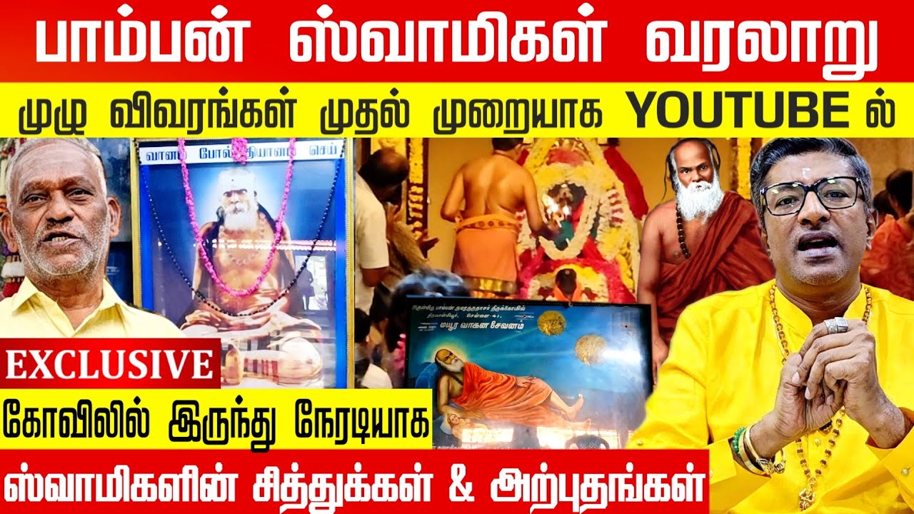 Pamban Swamigal of Chennai: The Eternal Murugan Devotee & Living Legacy
