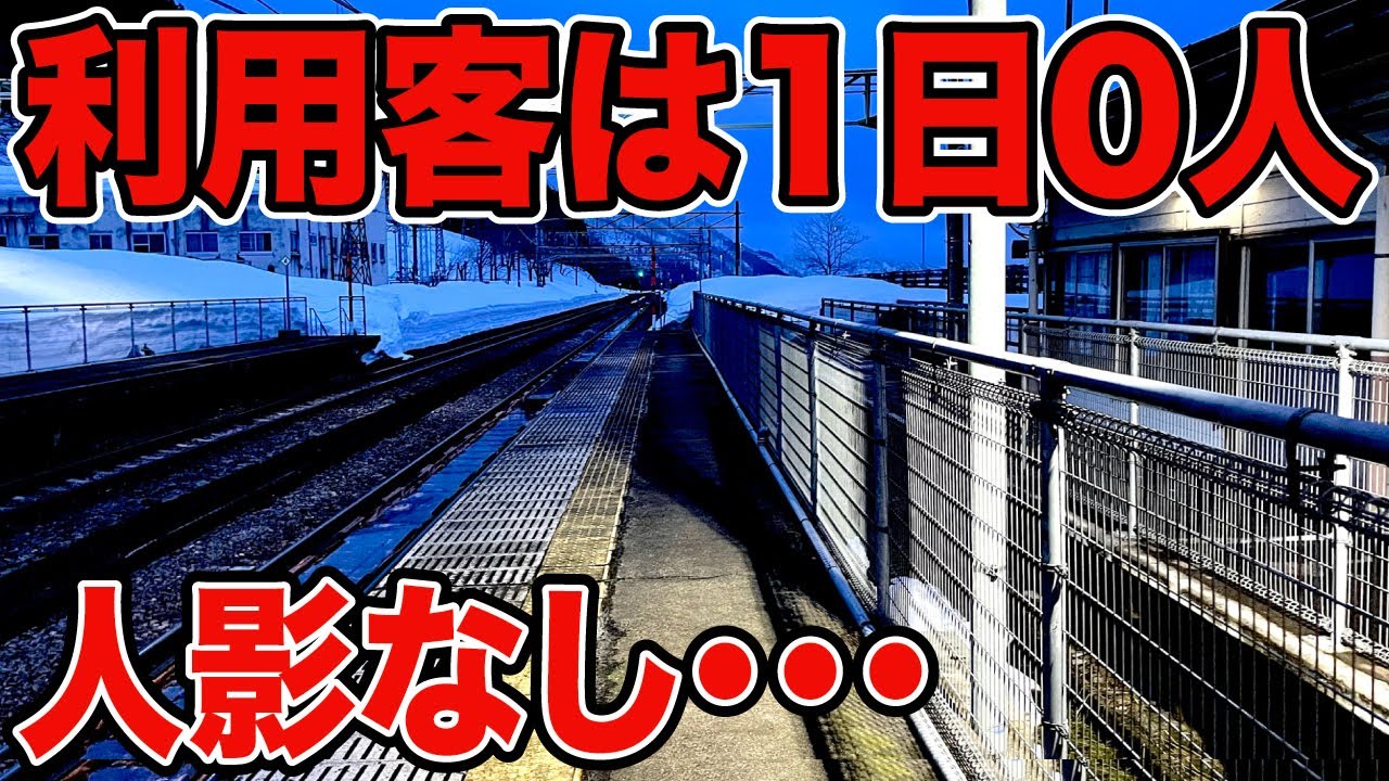 【恐怖】峠の近くにある秘境駅に行ったら大変なことに・・・
