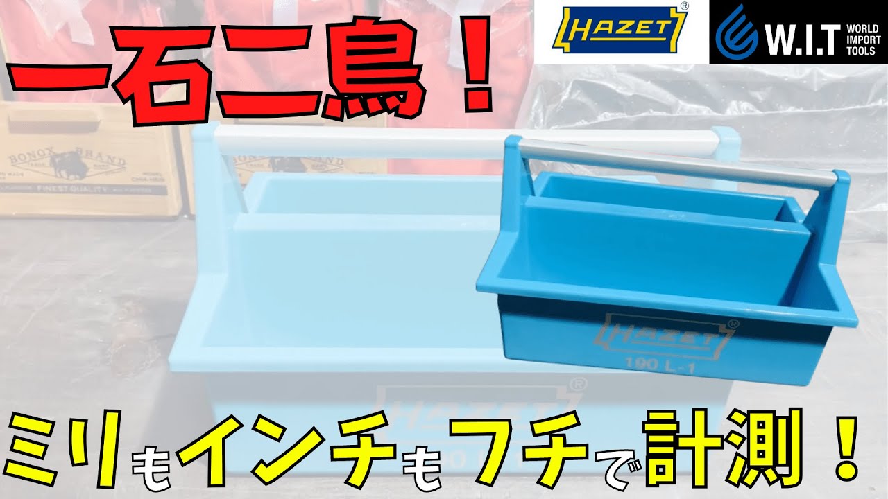 HAZET トートトレイ 190L-1｜人気のツールボックス！