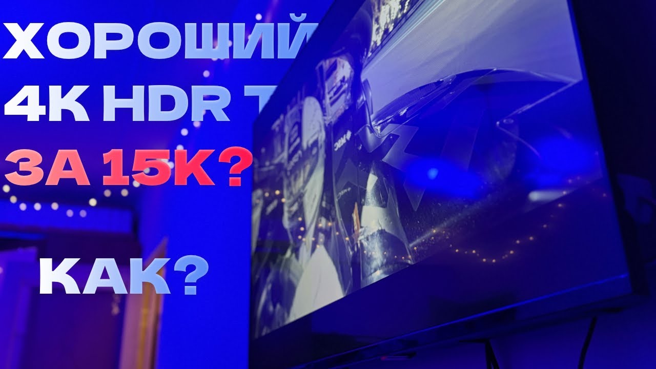 ПРЕВРАЩАЕМ ДЕШЕВЫЙ 4K ТВ В ИДЕАЛЬНО РАБОТАЮЩИЙ! (почти обзор тв от Сбера)