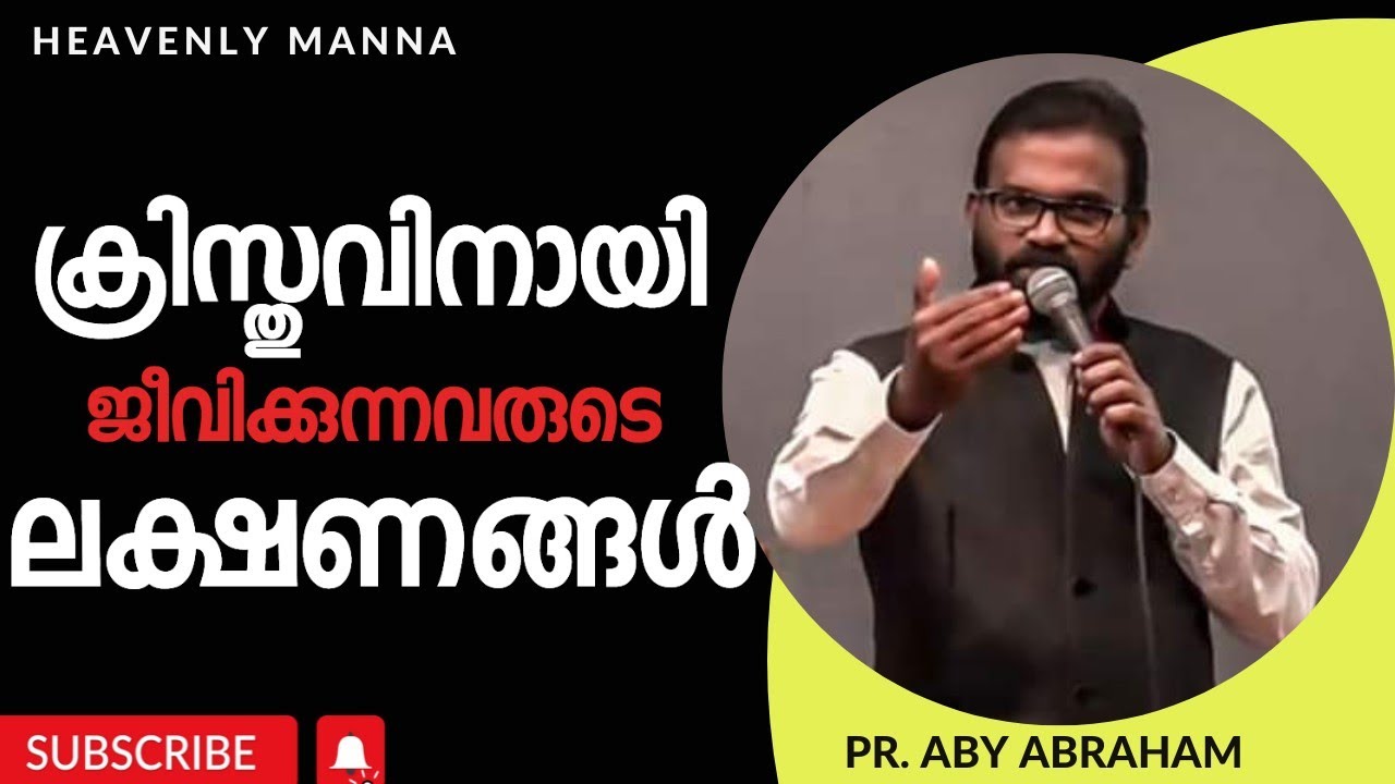 ക്രിസ്തുവിനായി ജീവിക്കുന്നവന്റെ ലക്ഷണങ്ങൾ|Pastor. Aby Abraham| പാസ്റ്റർ എബി പത്തനാപുരം|HEAVENY MANNA