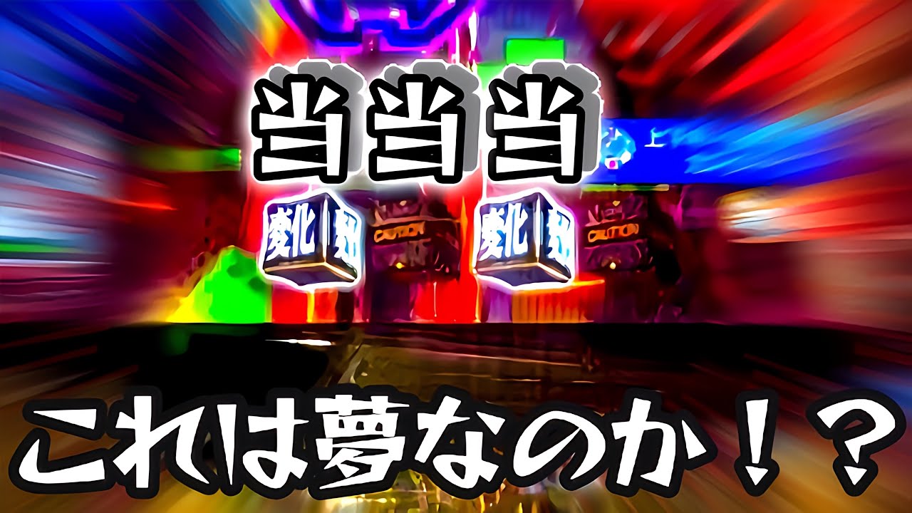 【新世紀エヴァンゲリオン〜未来への咆哮〜】保留が3つ並んでの保留連！？時短中にあの演出もくる…色々起きすぎたハチャメチャ実践