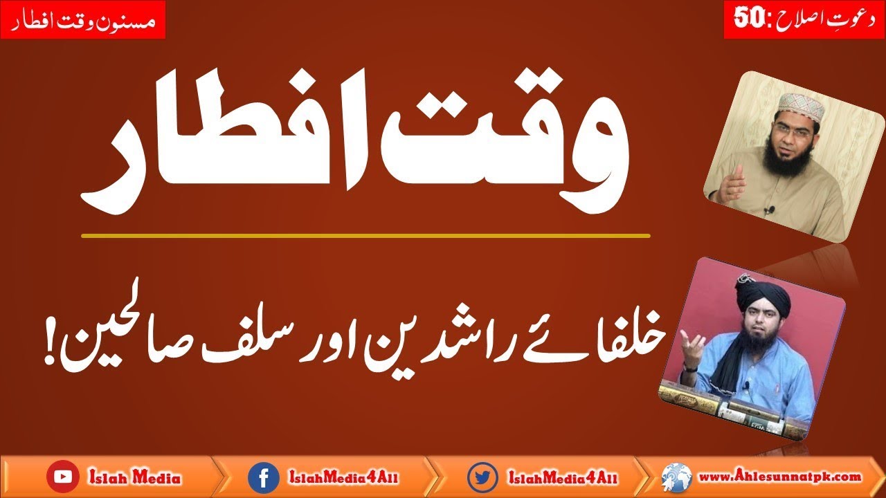 Waqt e iftar: khulafay-a-Rashaydeen Or salaf saliheen ; Hafiz Abu Yahya Noorpuri.