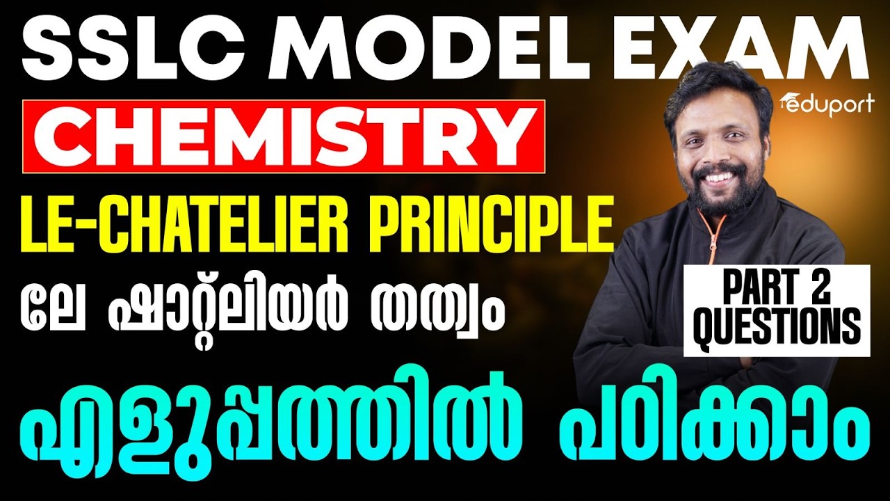 SSLC-le- Chatelier Principle-ലേ ഷാറ്റ്ലിയർ തത്വം - എളുപ്പത്തിൽ പഠിക്കാം Part 2 - Questions | Eduport