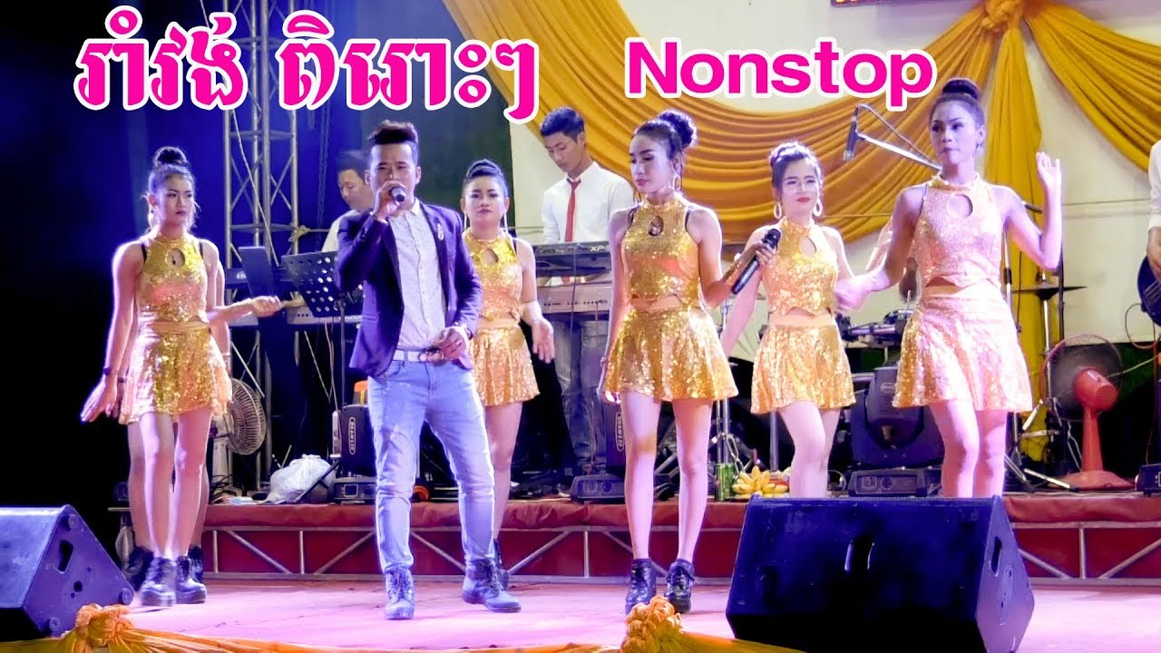 រាំវង់សុទ្ធពិរោះៗ ខ្ញុំមិនត្រូវការបងទេ | coverសុភមង្គលតន្រ្តី | By Banleab HD